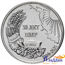 1 рубль. 30 лет ПМР. 2020 год