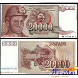 Банкнота 20 000 динар Югославия