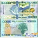 Сьерра-Леоне дәүләтенең 10 000 леоне кәгазь акчасы