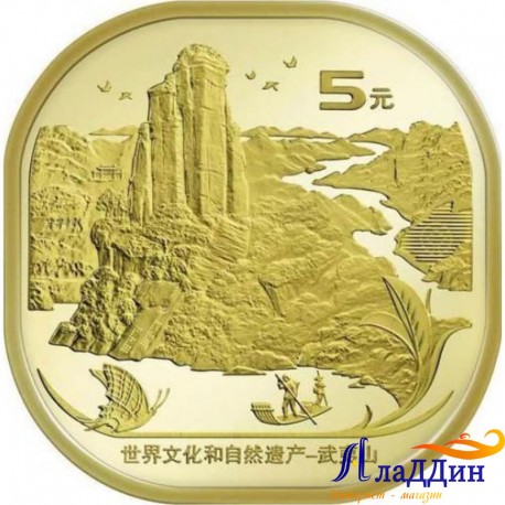 Китай 5 юаней гора Уишань. 2020 год