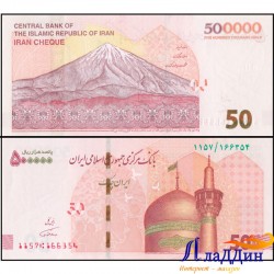 Банкнота 500 000 (50) риалов Иран