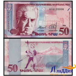 Банкнота 50 драм Армения 1998 год