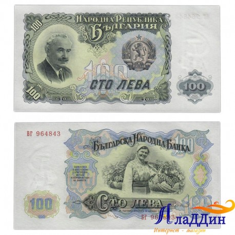 Банкнота 100 лев Болгария