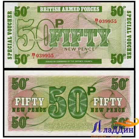 Банкнота 50 пенсов Британская армия
