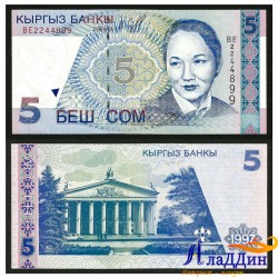 Банкнота 5 сум Киргизия