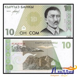 Банкнота 10 сум Киргизия