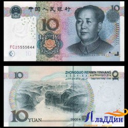 Кытай 10 юань кәгазь акчасы. 2005 ел