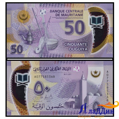 Банкнота 50 угий Мавритания. Пластик
