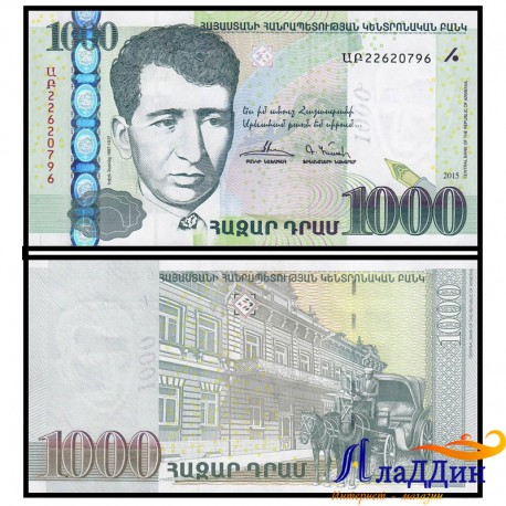 Банкнота 1000 драм Армения 2015 год