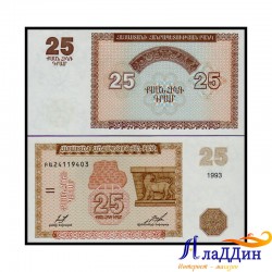 Банкнота 25 драм Армения 1993 год