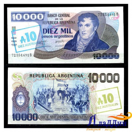 Банкнота 10 аустралей (надпечатка 10 000 песо) Аргентина
