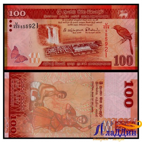 Банкнота 100 рупий Шри Ланка