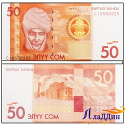 Кыргыз 50 сом кәгазь акчасы