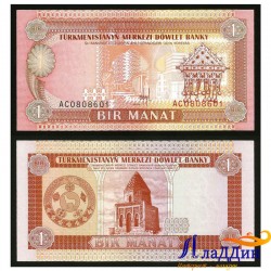Банкнота 1 манат Туркменистан. 1993 год