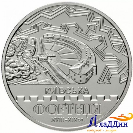 Украина 5 гривен. Киевская крепость. 2021 год