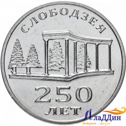 3 рубля ПМР. 250 лет городу Слободзея. 2019 год.