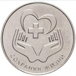 25 рублей ПМР. С благодарностью медицинским работникам. 2021 год