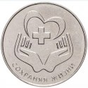 3 рубля ПМР. С благодарностью медицинским работникам. 2021 год