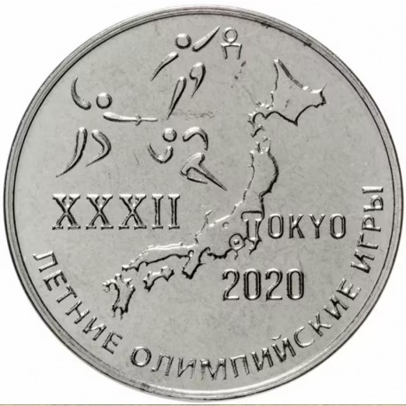25 рублей ПМР. XXXII Летние Олимпийские игры в Токио. 2021 год