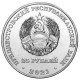 25 рублей ПМР. 60 лет Рыбницкому цементному комбинату. 2021 год