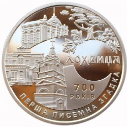 Украина 5 гривен. Лохвица. 2020 год