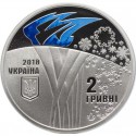 Украина 2 гривны. XXIII зимние Олимпийские игры, Пхёнчхан 2018. 2018 год