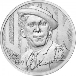 Монета 25 рублей «Творчество Юрия Никулина» 2021 года