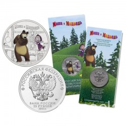 Монета 25 рублей «Маша и Медведь» 2021 года ЦВЕТНАЯ