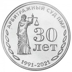 25 рублей ПМР. 30 лет возрождению Черноморского казачьего войска. 2021 год