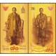 Банкнота 70 бат. 70 лет правления Короля Рамы IX