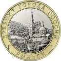 Монета 10 рублей Рыльск. 2022 год