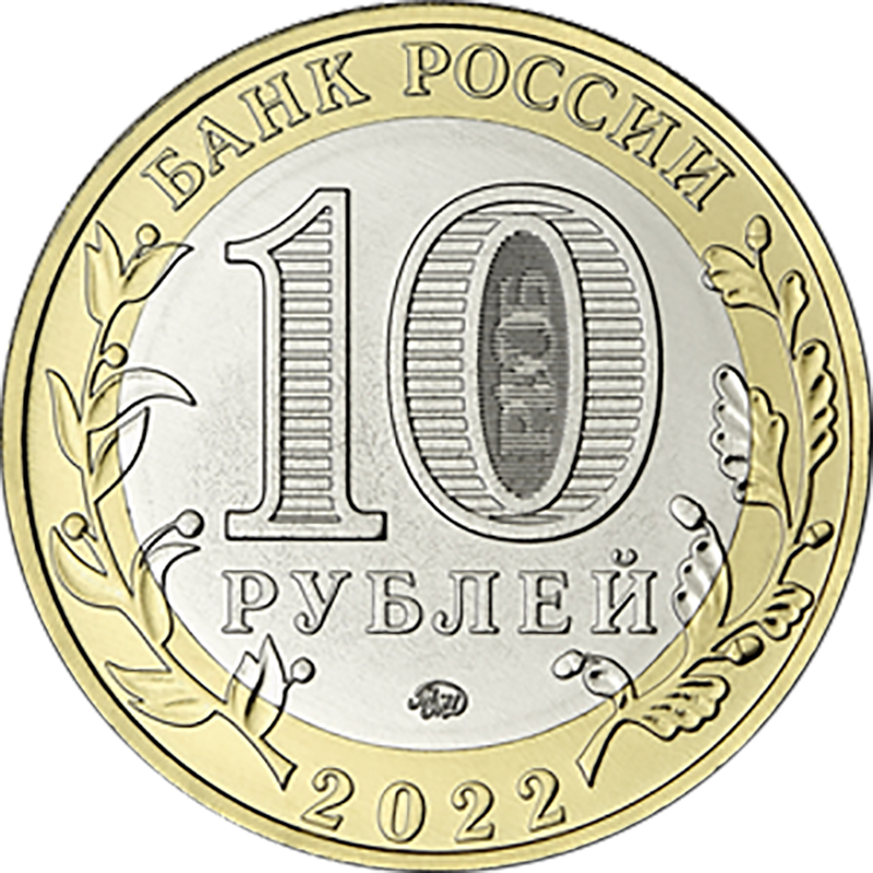 10 Рублей 2001 Гагарин ММД. 10 Рублей 2022 ММД Рыльск древние города России ДГР. Монета 10 рублей 2020г Козельск. 10 Рублей 2002 года "Министерство юстиции".