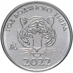 1 рубль Приднестровье. Год Тигра. 2021 год