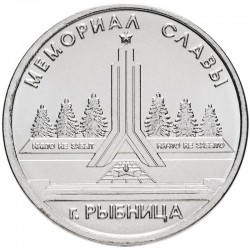 1 рубль Приднестровье. Мемориал Славы г. Рыбница. 2016 год