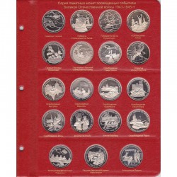 6 лист из альбома для юбилейных монет СССР и России 1965-1996 гг.