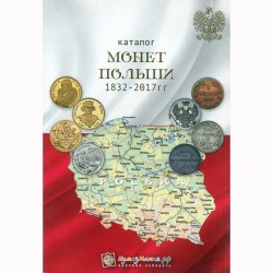 1832-2017 еллар Польша тәңкә каталогы