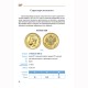 Каталог Золотые монеты периода правления Николая 2. 2019 год