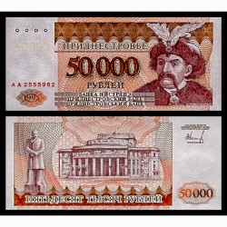 Банкнота 50 000 рублей Приднестровье. 1995 год