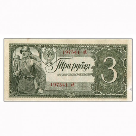 Банкнота СССР 3 рубля. 1938 год