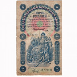Банкнота 5 рублей 1898 год