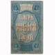 Банкнота 5 рублей 1898 год