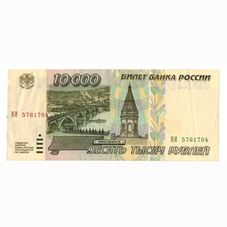 Банкнота 10 000 рублей 1995 год