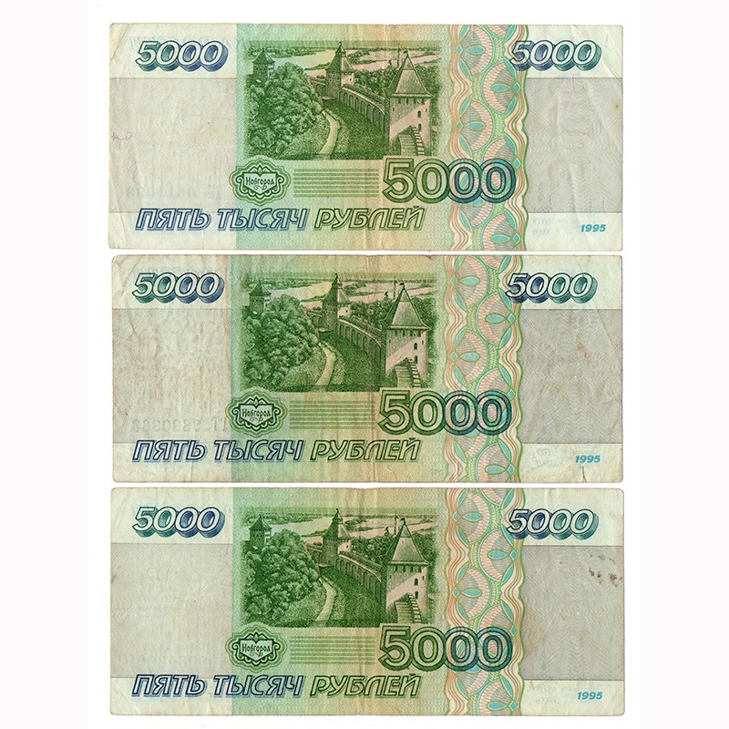 5000 рублей 1995. 5000 Рублей 1995 года. 5000 Рублей купюра 1995.