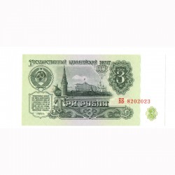 Банкнота СССР 3 рубля 1961 года