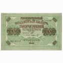 Банкнота 1 000 рублей 1917 года