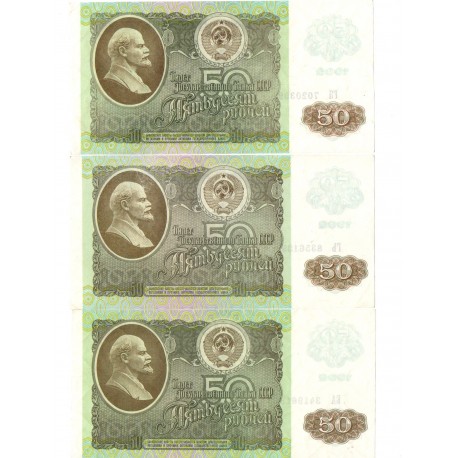 Банкнота 50 рублей 1992 года