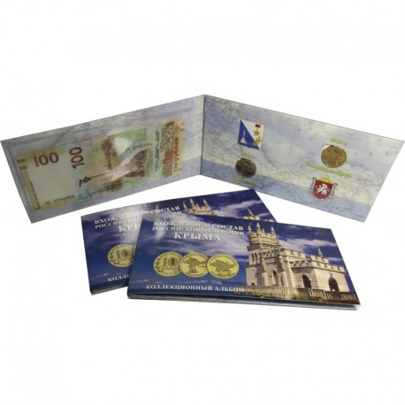 Альбом под 5 руб. монеты "Освобождения Крыма" и банкноты