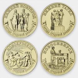 Набор монет Нижний Новгород, Нижний Тагил, Новокузнецк, Новосибирск. 2023 год