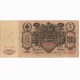 Банкнота 100 рублей 1910 год. Коншин