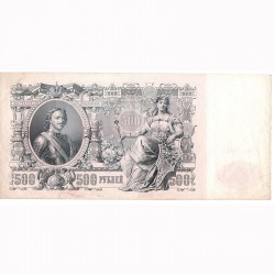 Банкнота 500 рублей 1912 год. Шипов